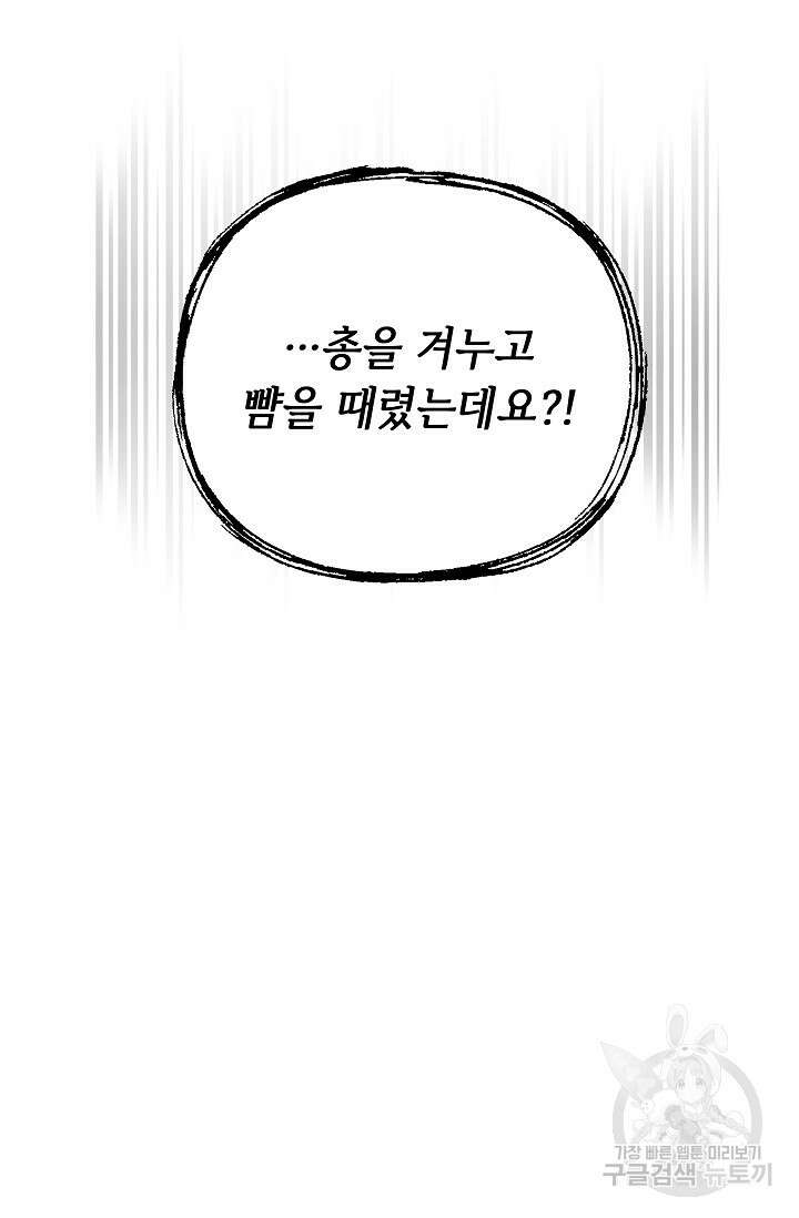공포게임 조연인데요, 죽이지 마세요 12화 10