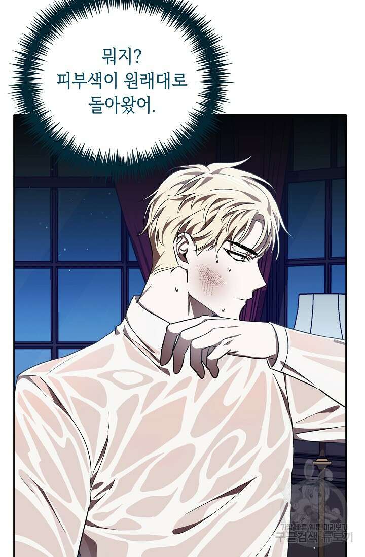 공포게임 조연인데요, 죽이지 마세요 12화 15
