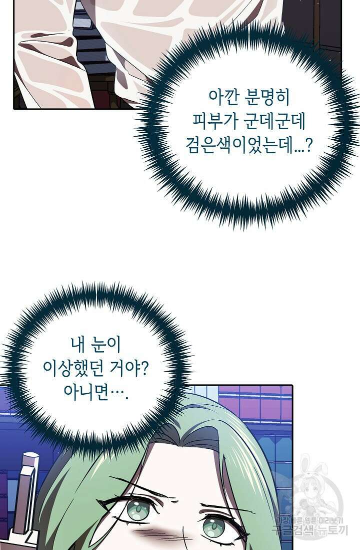 공포게임 조연인데요, 죽이지 마세요 12화 16