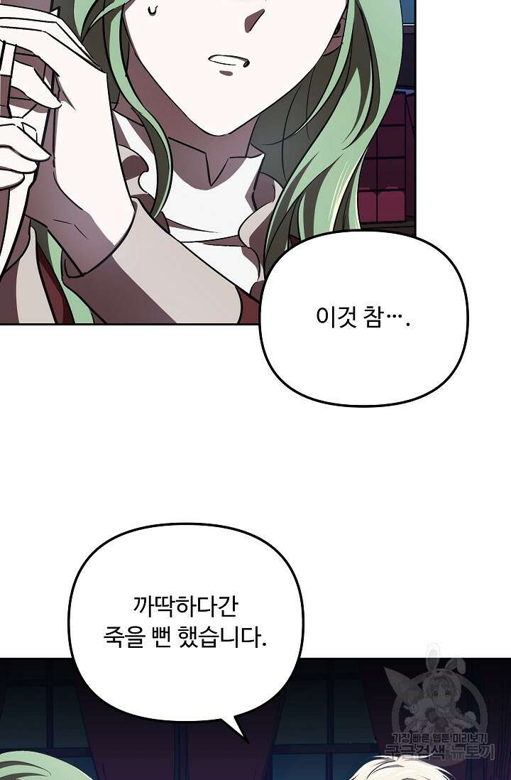 공포게임 조연인데요, 죽이지 마세요 12화 17