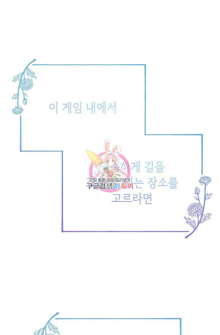 공포게임 조연인데요, 죽이지 마세요 21화 1