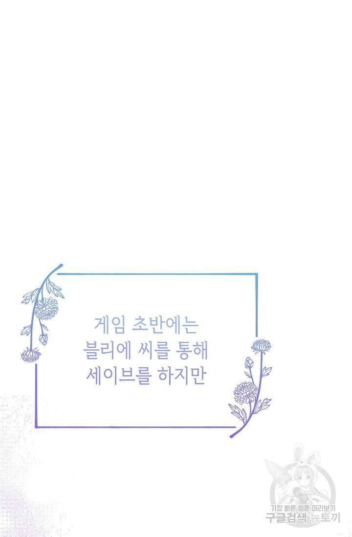 공포게임 조연인데요, 죽이지 마세요 21화 5