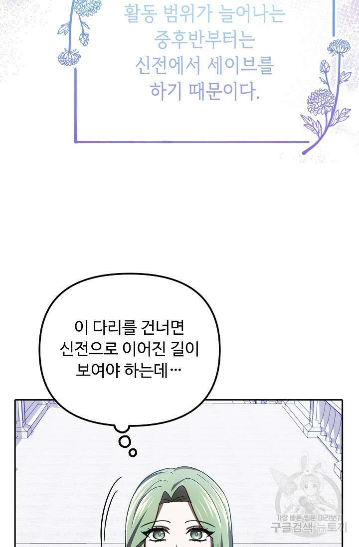 공포게임 조연인데요, 죽이지 마세요 21화 7