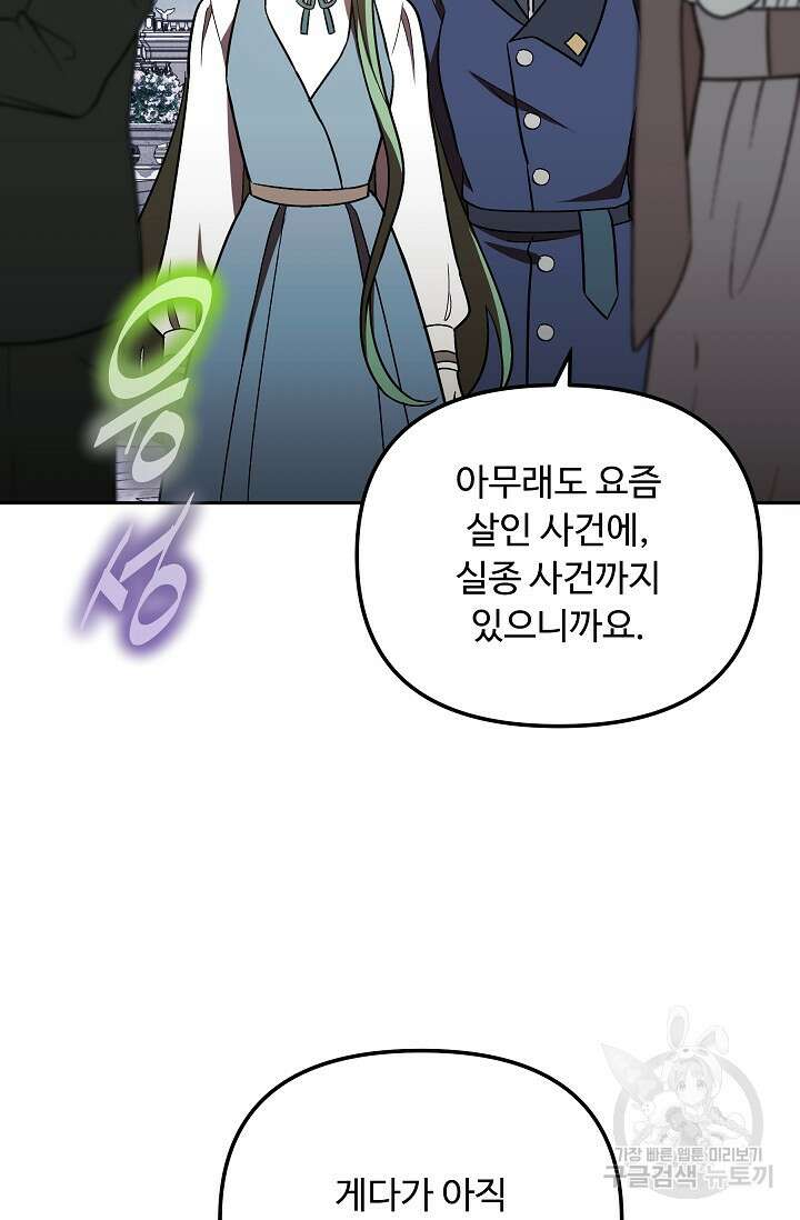 공포게임 조연인데요, 죽이지 마세요 21화 11