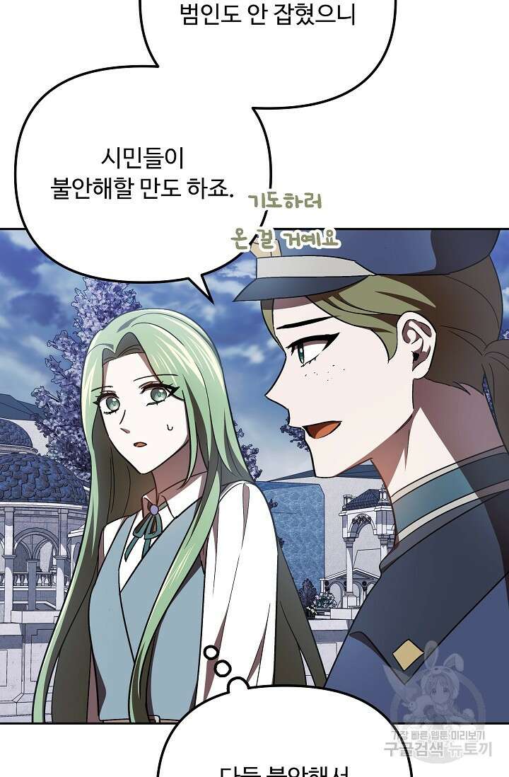 공포게임 조연인데요, 죽이지 마세요 21화 12