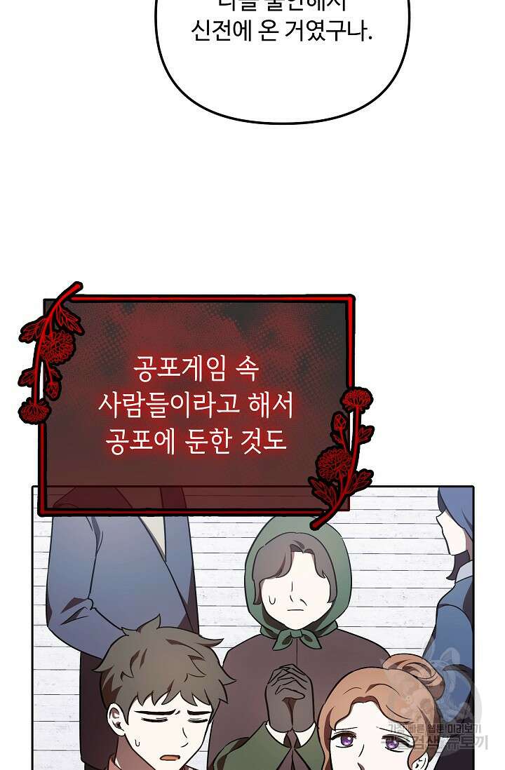 공포게임 조연인데요, 죽이지 마세요 21화 13
