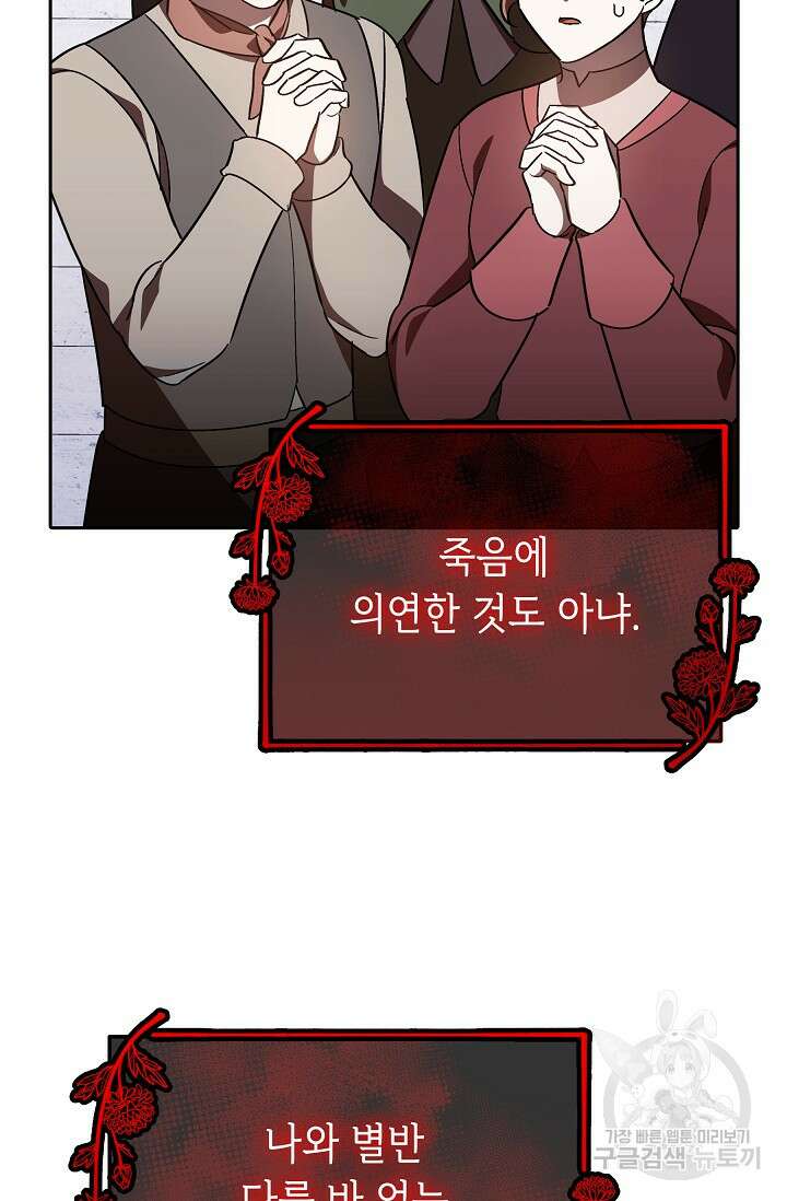 공포게임 조연인데요, 죽이지 마세요 21화 14