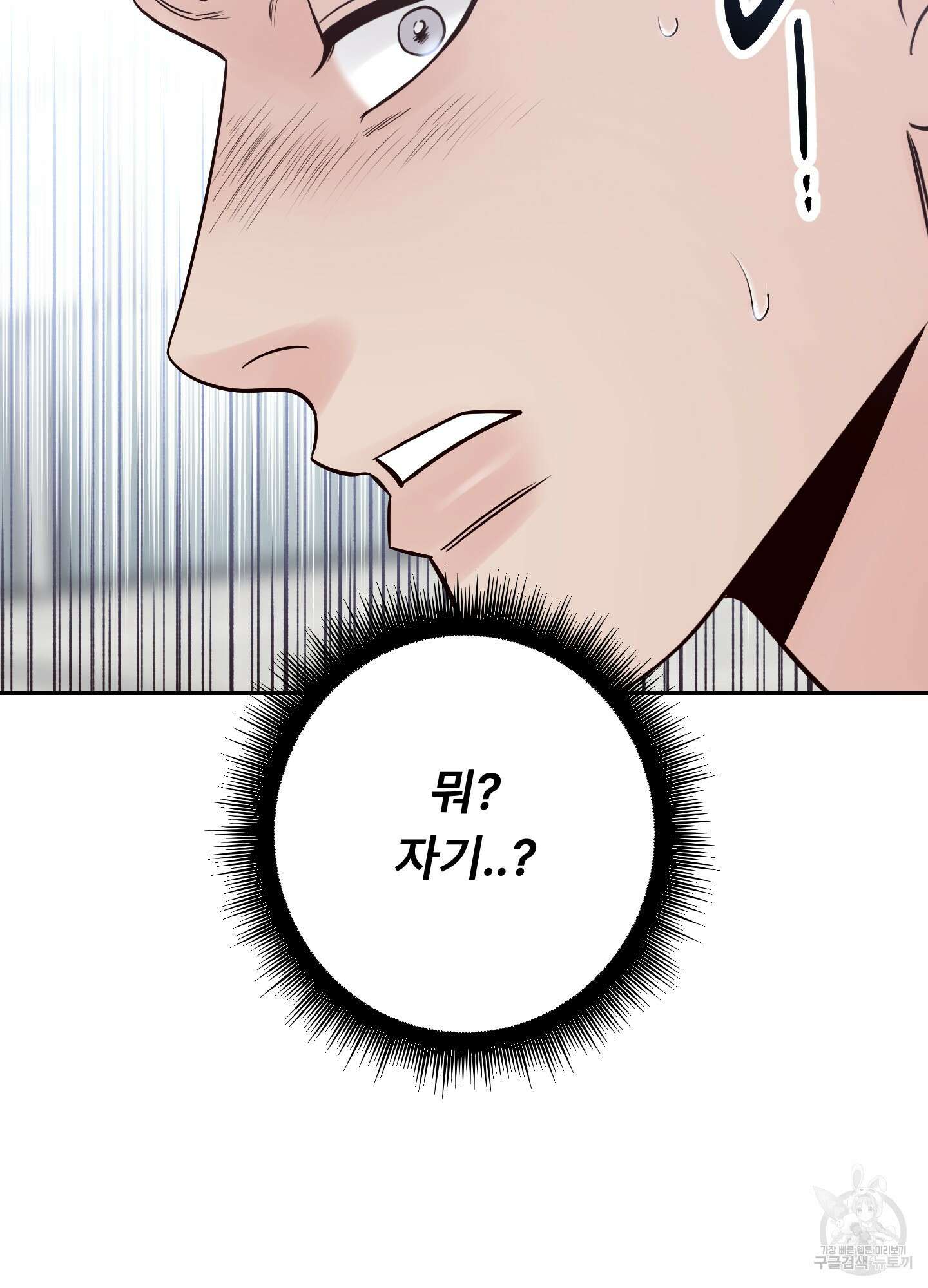 배드 포지션 43화 3