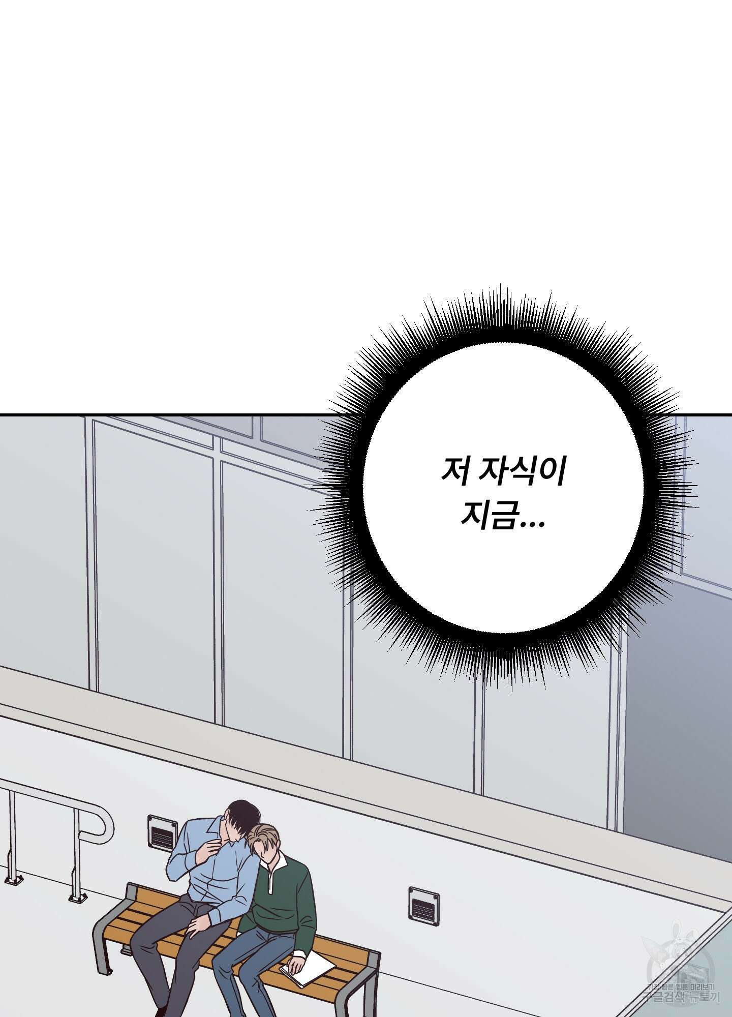 배드 포지션 43화 4