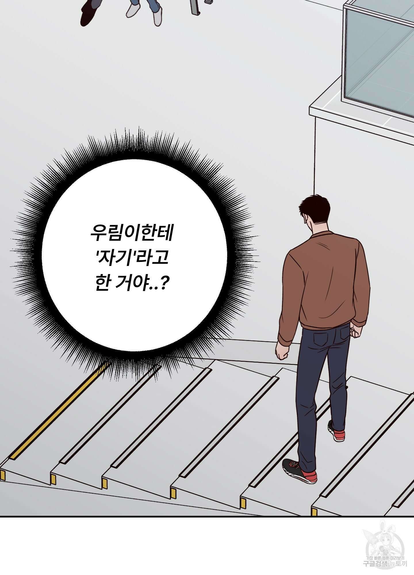 배드 포지션 43화 5
