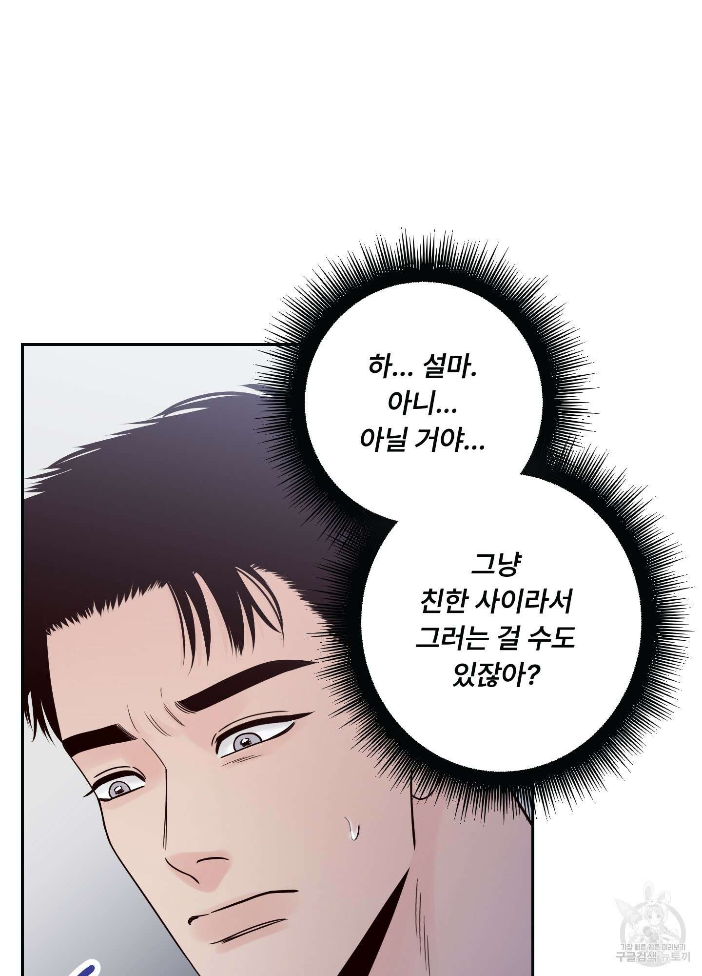배드 포지션 43화 6
