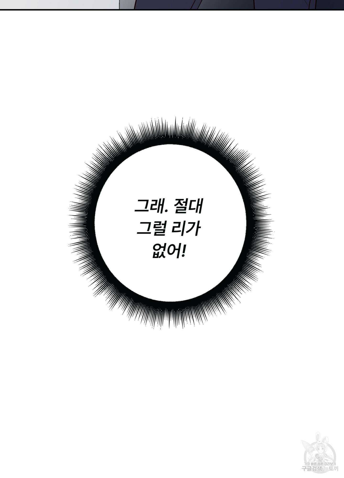 배드 포지션 43화 9