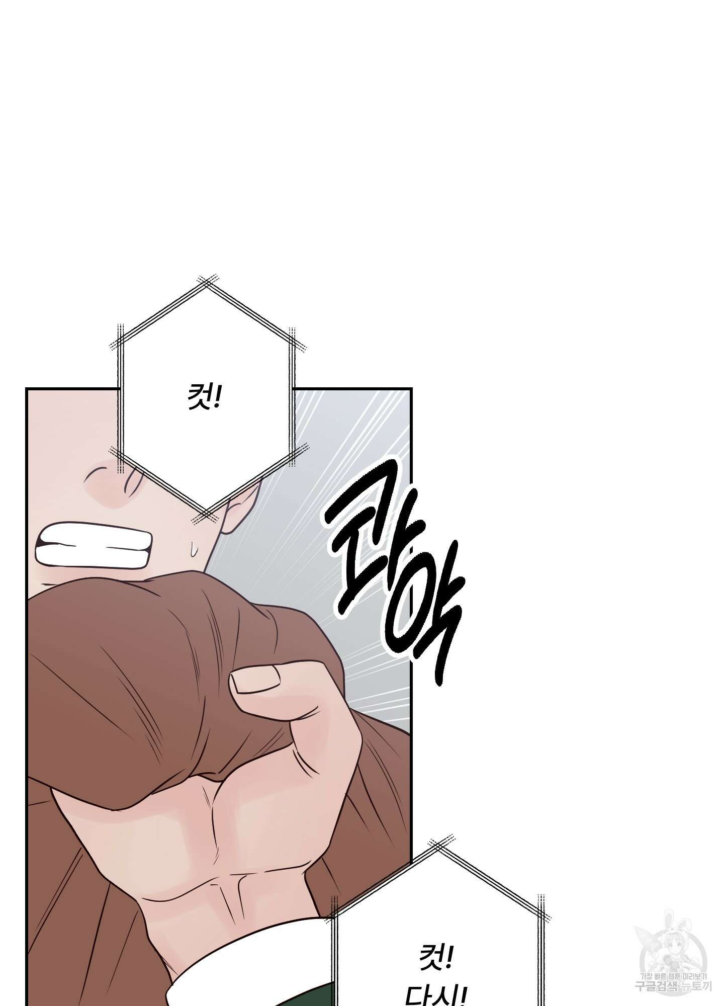 배드 포지션 43화 12