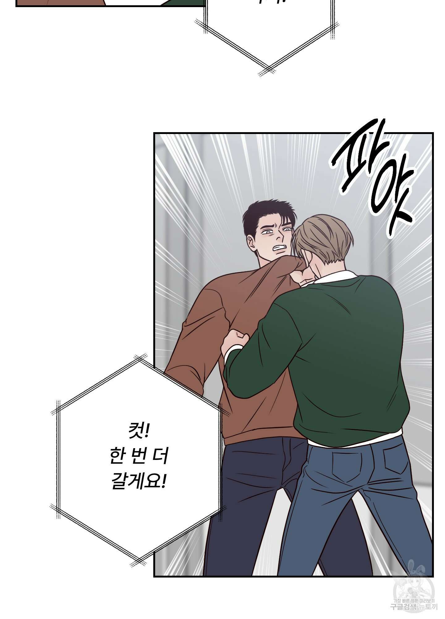 배드 포지션 43화 13
