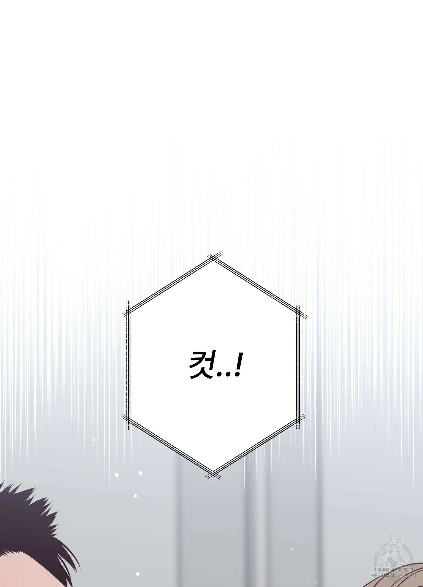 배드 포지션 43화 14