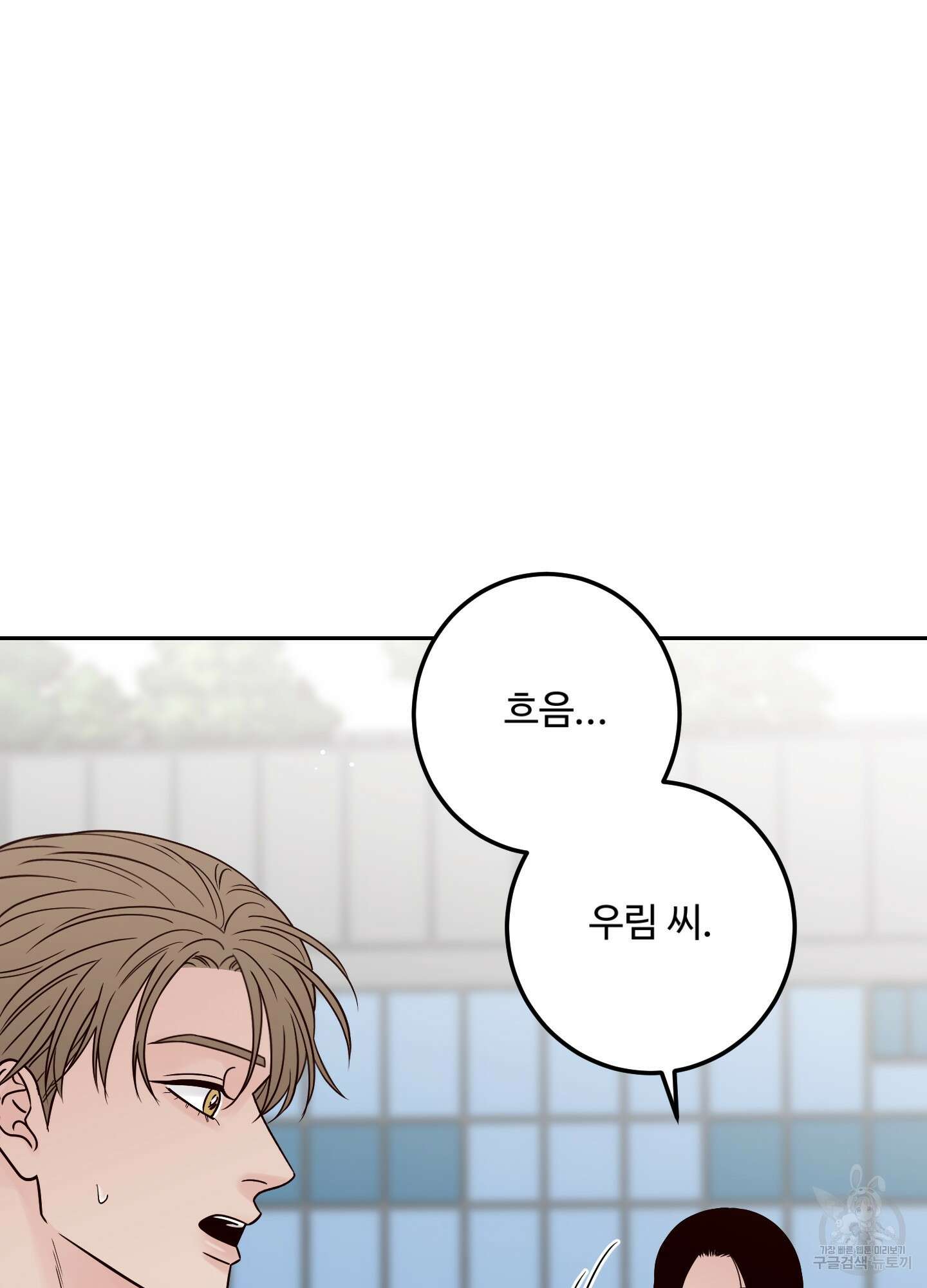 배드 포지션 43화 16