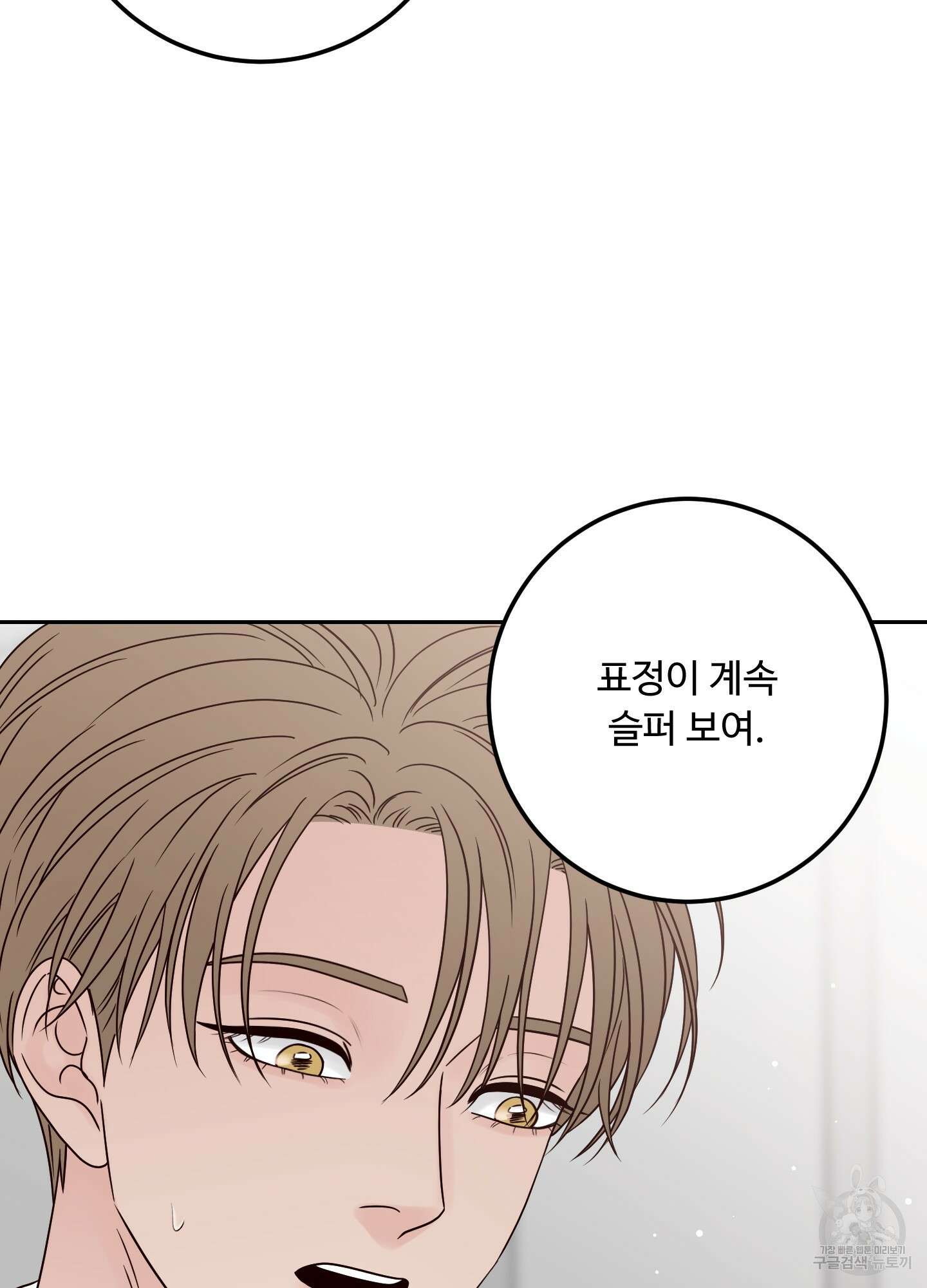 배드 포지션 43화 19