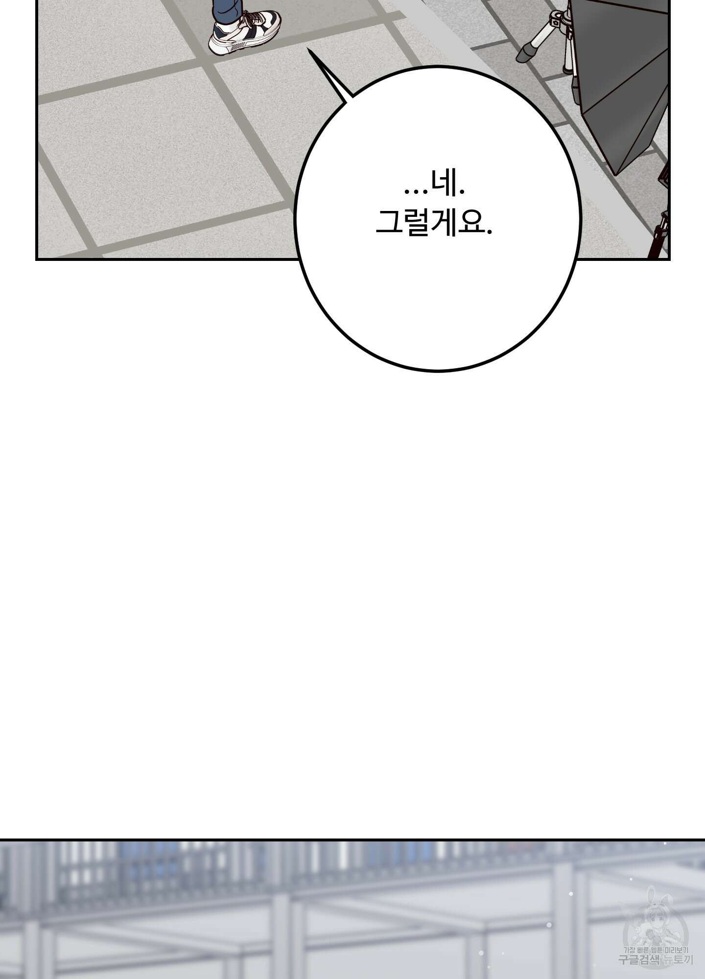 배드 포지션 43화 22