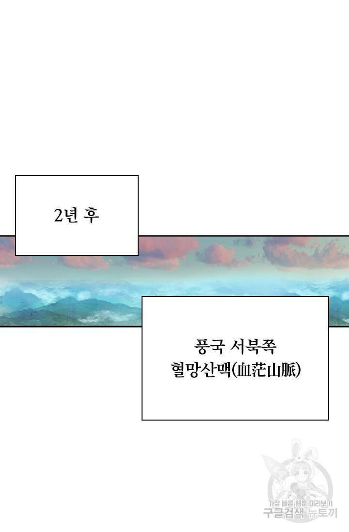 학사신공 선계편 43화 2