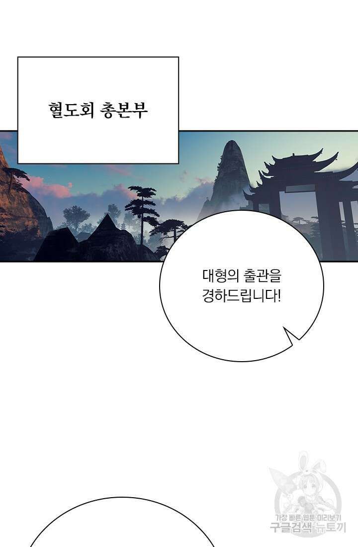 학사신공 선계편 43화 3