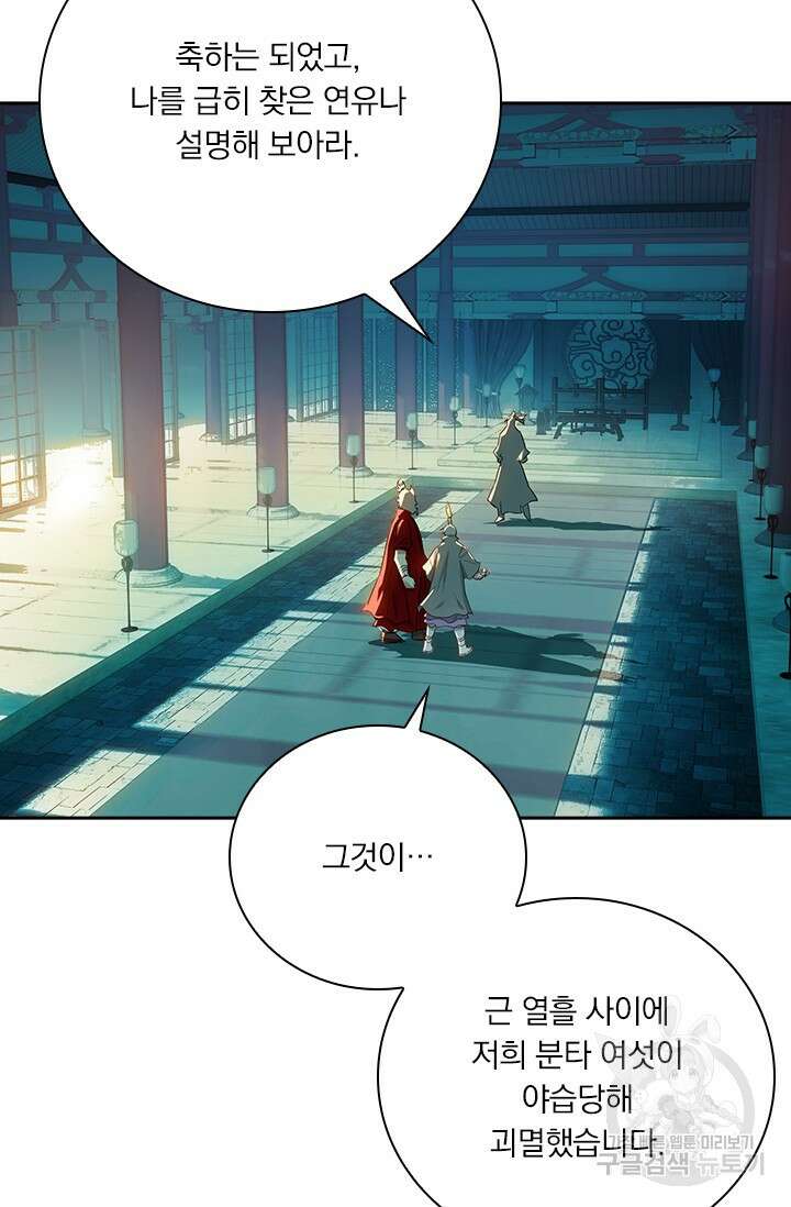 학사신공 선계편 43화 4