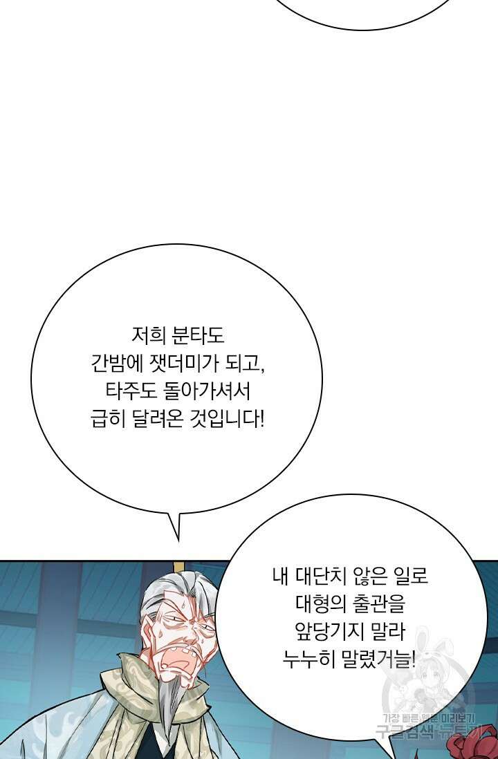 학사신공 선계편 43화 5