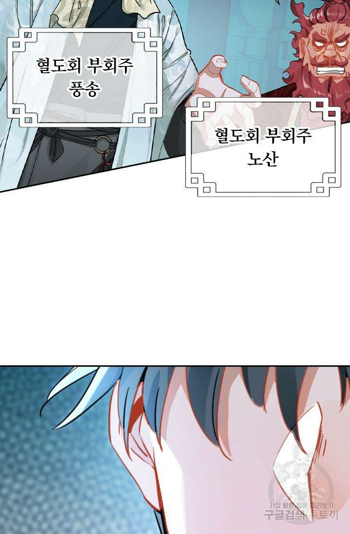 학사신공 선계편 43화 6