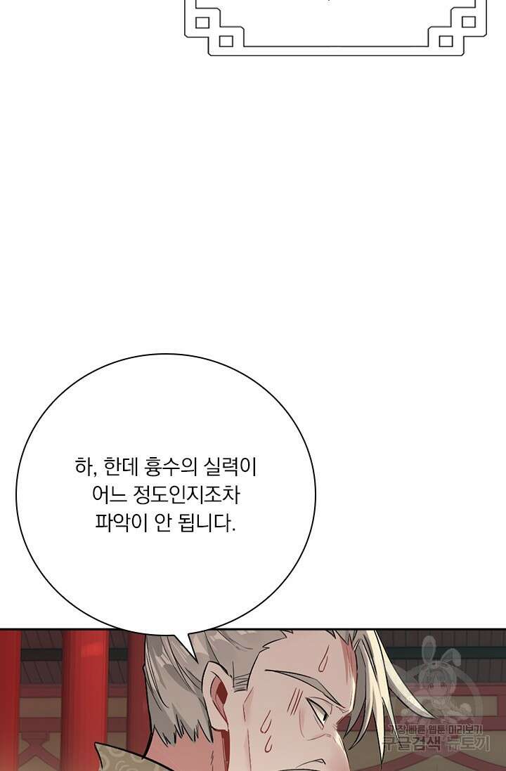 학사신공 선계편 43화 9