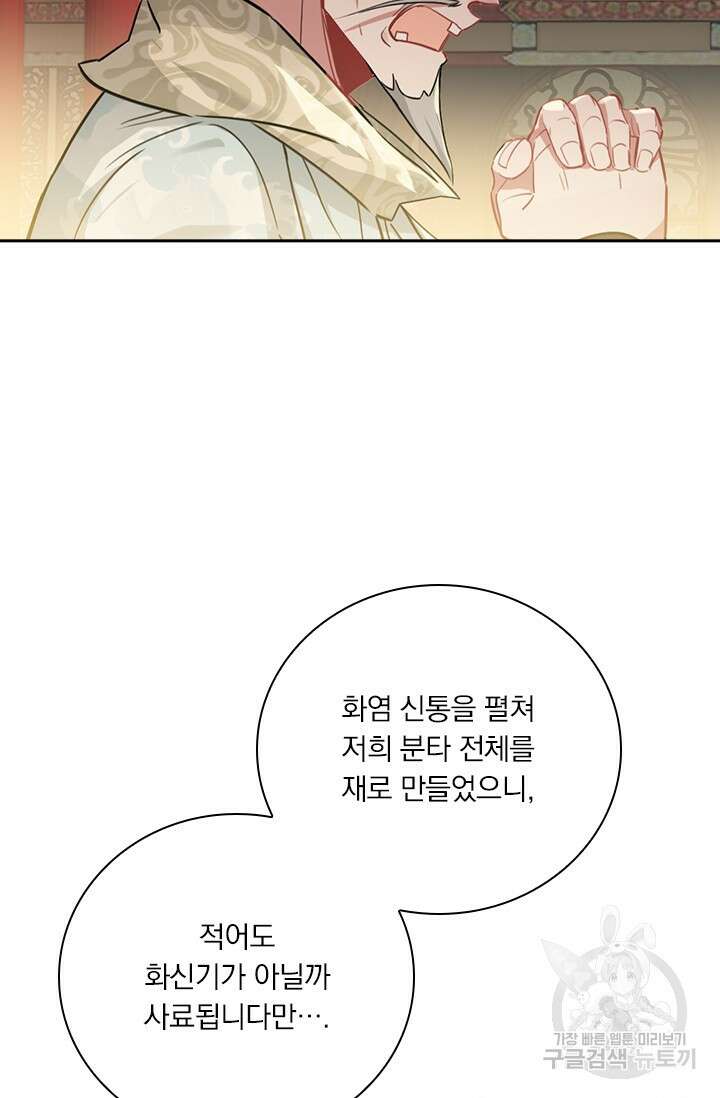 학사신공 선계편 43화 10