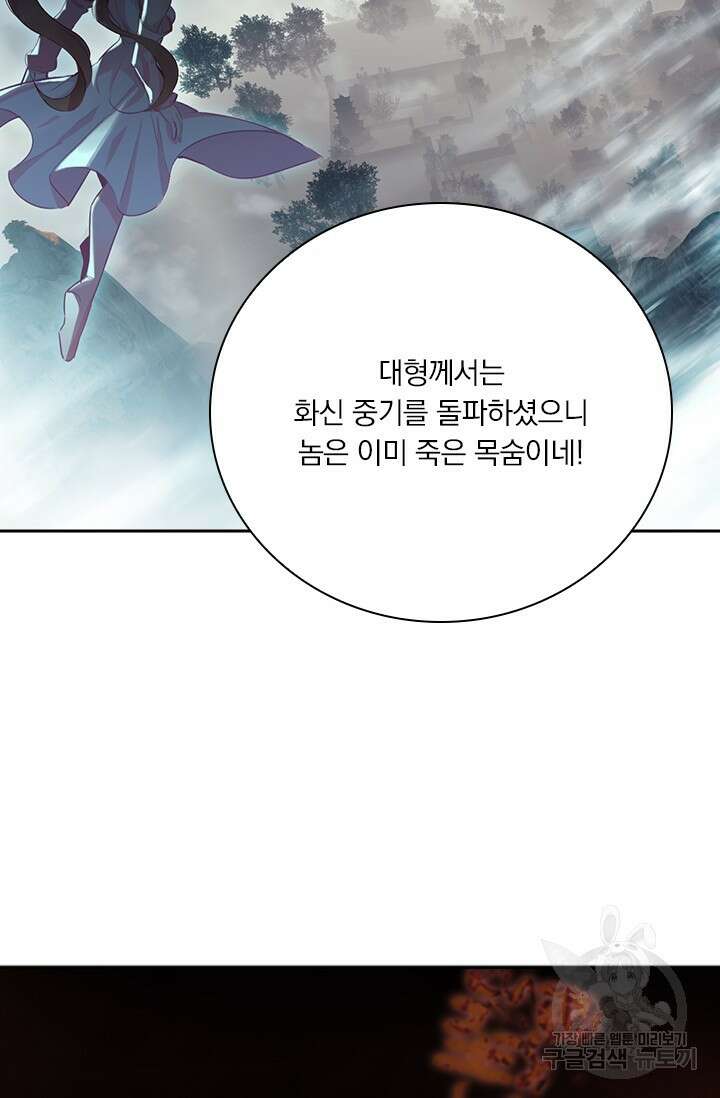 학사신공 선계편 43화 12