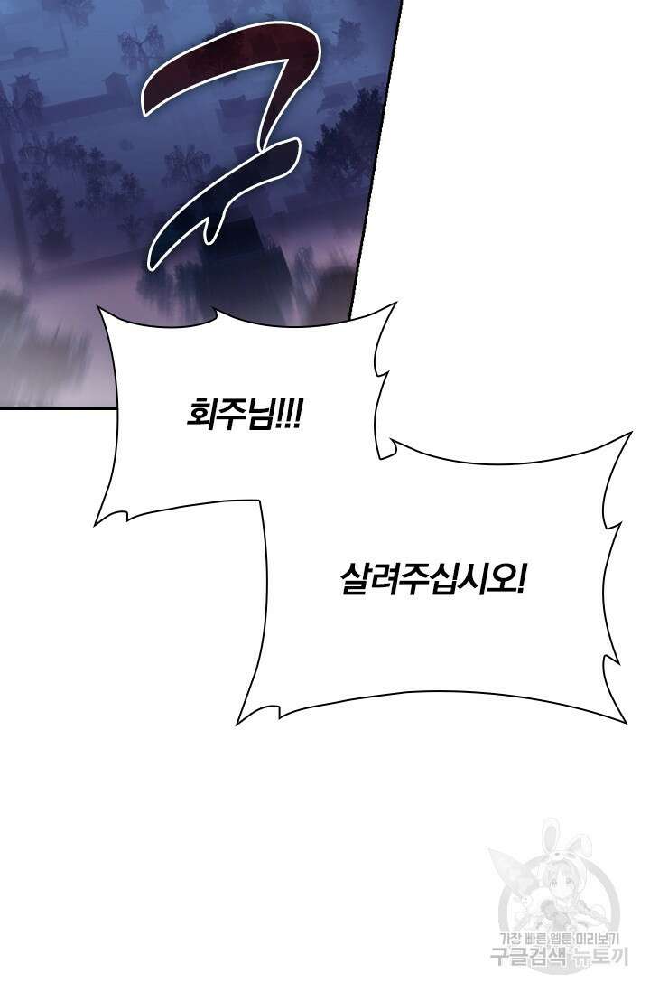 학사신공 선계편 43화 29