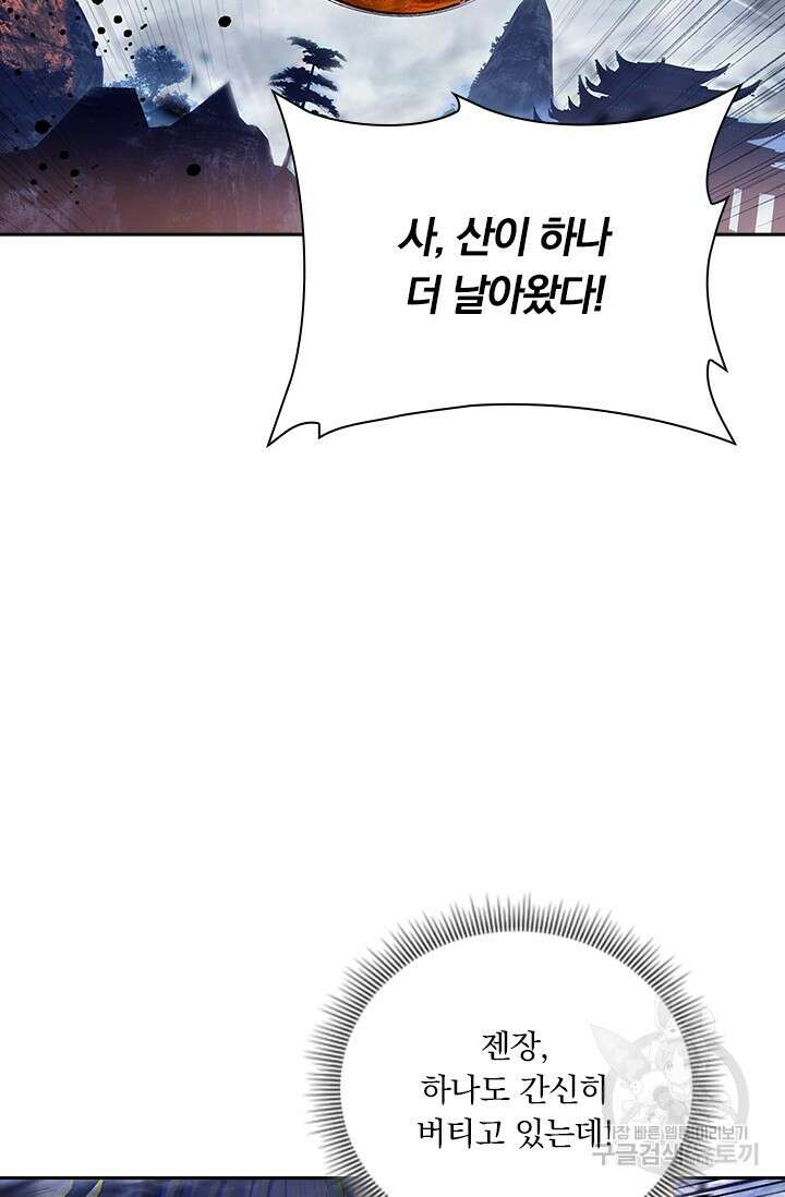 학사신공 선계편 43화 42