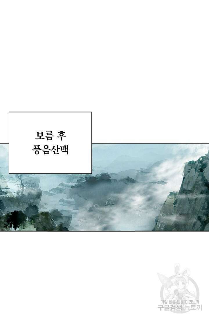 학사신공 선계편 51화 2