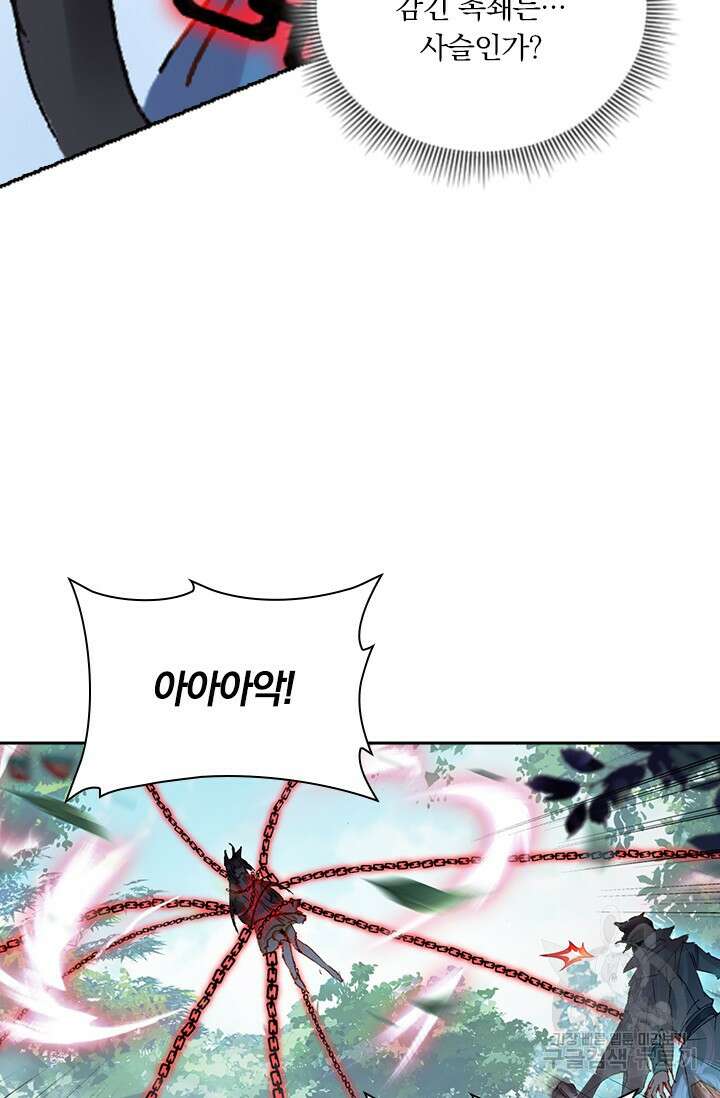 학사신공 선계편 51화 11