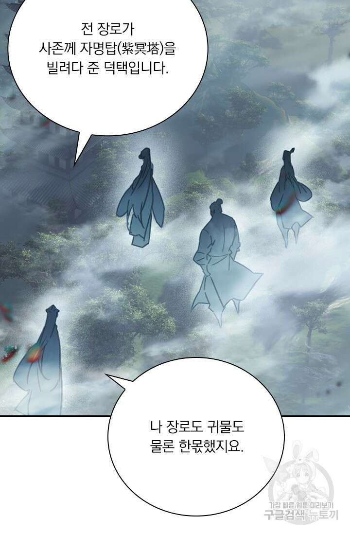 학사신공 선계편 51화 29