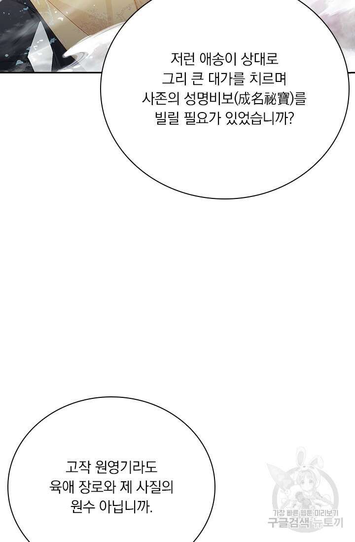학사신공 선계편 51화 31