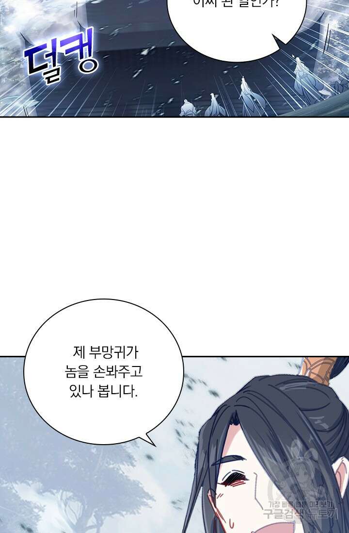 학사신공 선계편 51화 43
