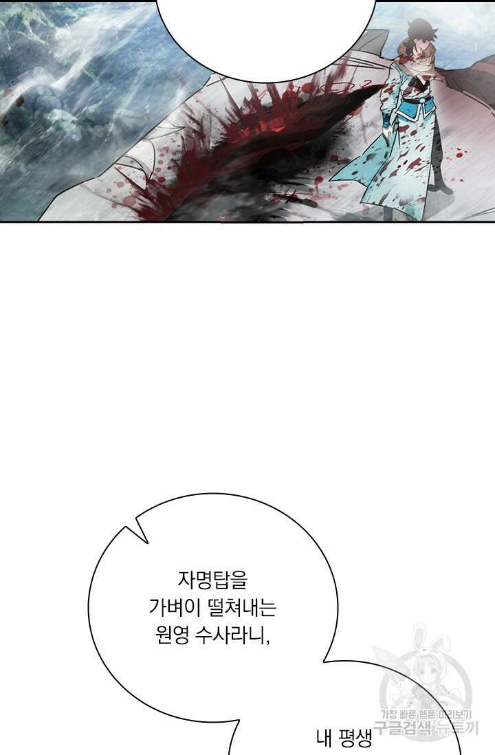 학사신공 선계편 51화 62