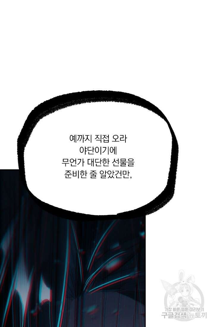 학사신공 선계편 51화 64