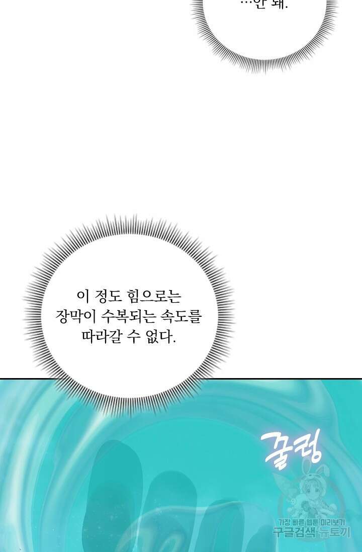 학사신공 선계편 68화 3