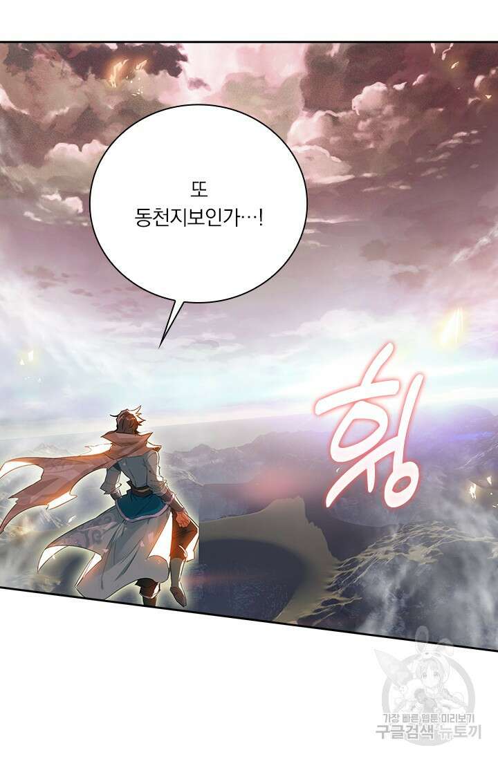 학사신공 선계편 68화 9