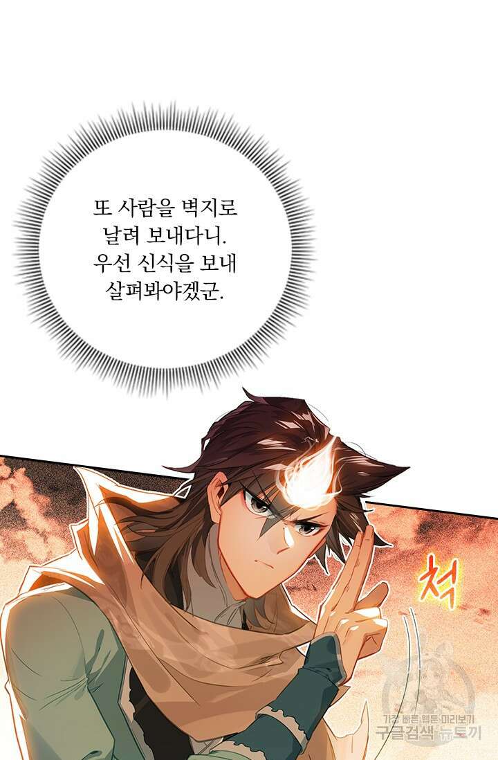 학사신공 선계편 68화 10