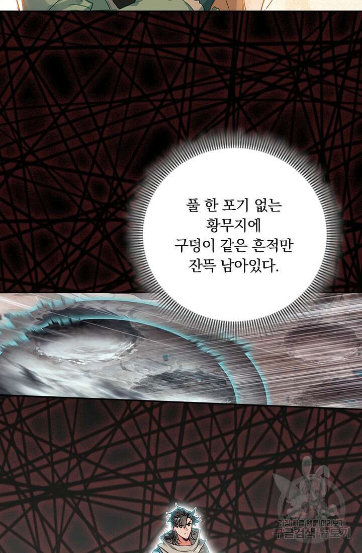 학사신공 선계편 68화 11