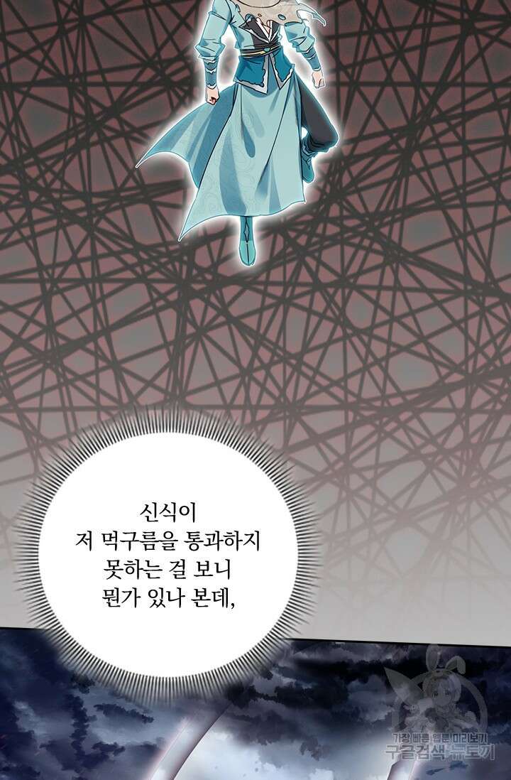 학사신공 선계편 68화 12