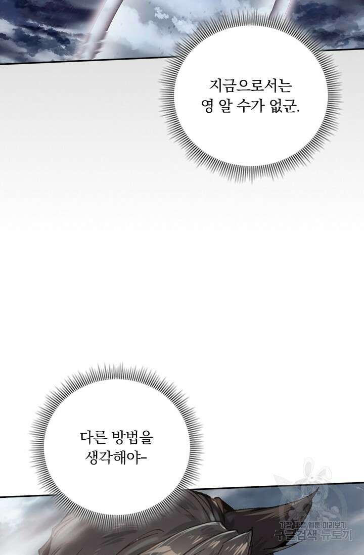 학사신공 선계편 68화 13