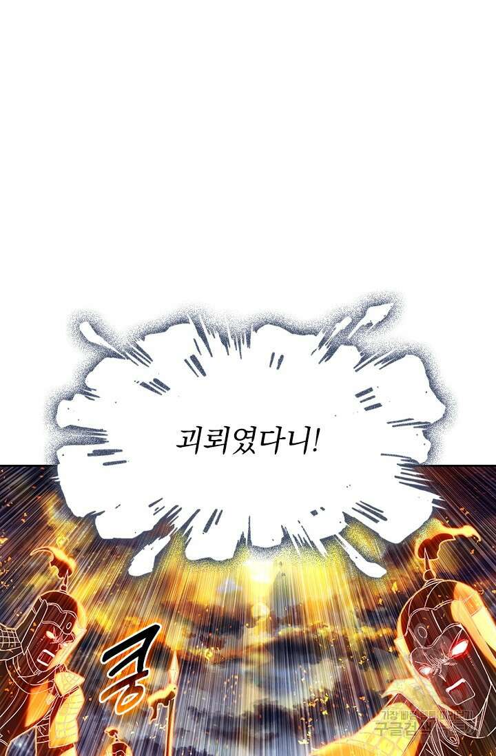 학사신공 선계편 68화 21