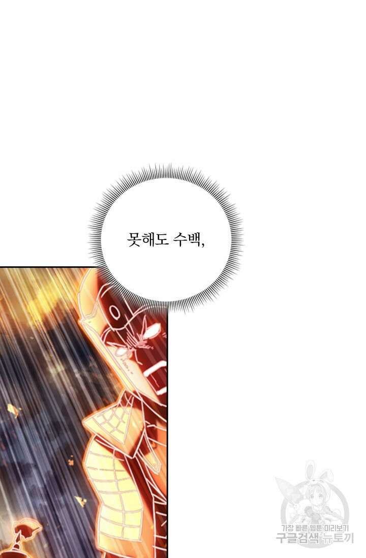 학사신공 선계편 68화 23