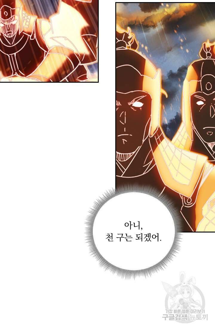 학사신공 선계편 68화 24