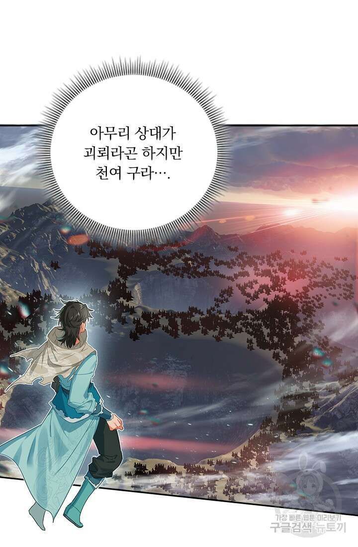 학사신공 선계편 68화 25