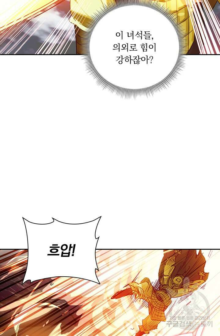 학사신공 선계편 68화 37